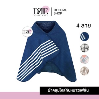 Merkeza | 2in1 Fleece Blanket | ผ้าห่มมีแขน ผ้าห่มสอดแขน เสื้อกันหนาว สอดแขนได้ ขอบขน เสื้อคลุม