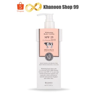 โลชั่นน้ำนมQ10 SPF 25 เซนทิโอ มิลค์พลัส บอดี้ โลชั่น เอ็กตร้า SPF25 บิวตี้บุฟเฟ่ต์ 250 ml.