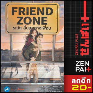 Friend Zone ระวังสิ้นสุดทางเพื่อน | แจ่มใส JittiRain