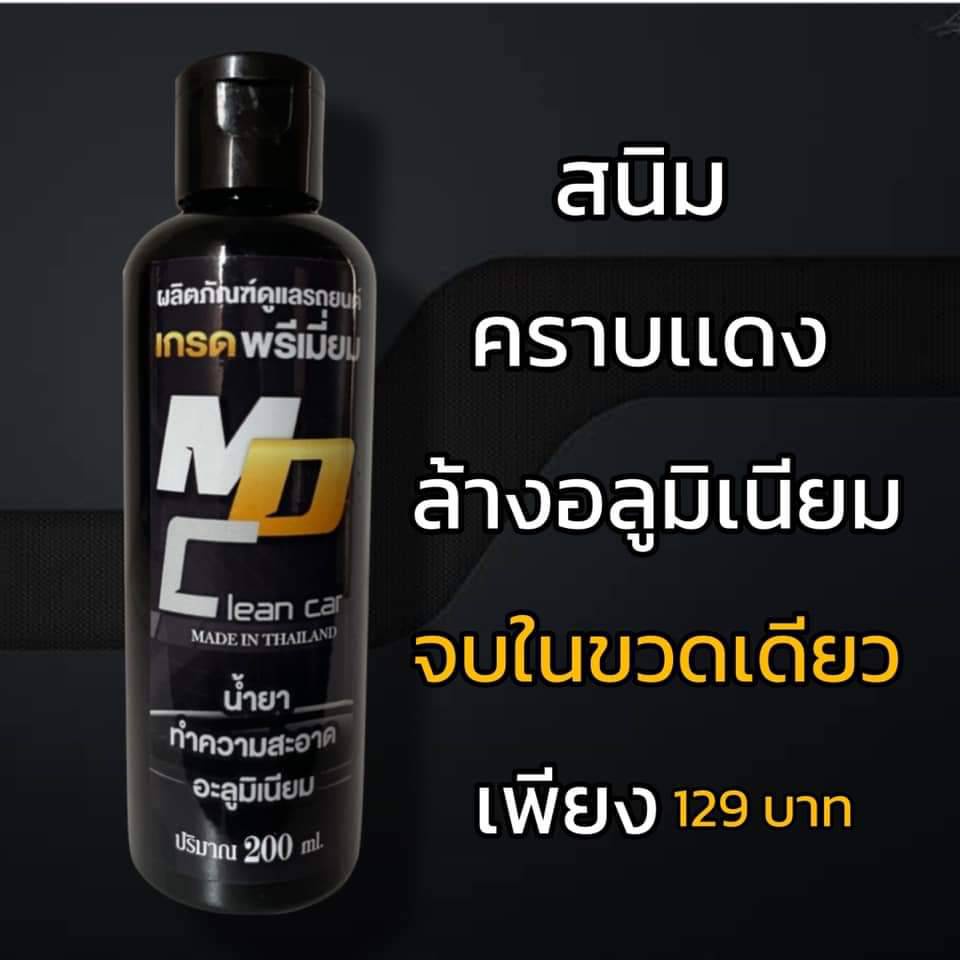 น้ำยาทำความสะอาดอะลูมิเนียม
