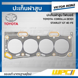 VICTOR REINZ ปะเก็นฝาสูบ ไฟเบอร์ TOYOTA: COROLLA EE101, STARLET GT 4E-FE โคโรล่า, สตาร์เล็ท *