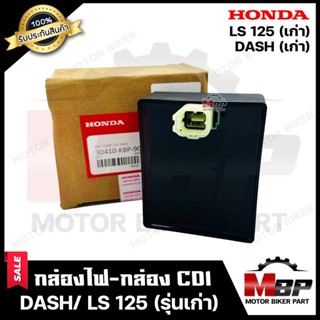 กล่องไฟ กล่องCDI สำหรับ HONDA DASH (เก่า)/ LS125 (เก่า) - ฮอนด้า แดช (เก่า)/ แอลเอส125 (เก่า)--1 ปลั๊ก--(รหัสสินค้า 3041