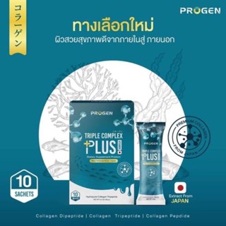 10 ฟรี 2 🎉🎉🎉คอลลาเจน ไดเปปไทด์ พลัส Collagen Triple Plus PROGEN