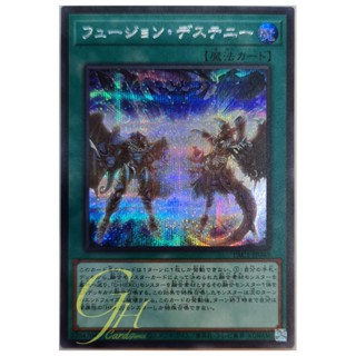 [PAC1-JP048] Fusion Destiny (Secret Rare)