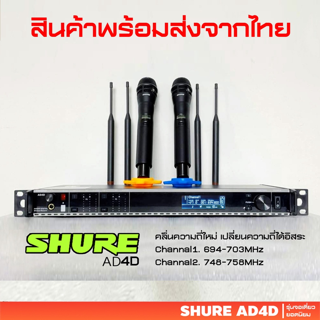 มือ1 ไมค์ลอย Shure AD4D รุ่น4ส่งสัญญาณไกล คลื่นใหม่694-703,748-758mhz