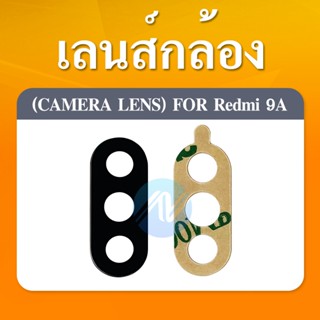 Lens Xiaomi Redmi 9A อะไหล่เลนกล้อง กระจกเลนส์กล้อง กระจกกล้องหลัง Camera Lens (ได้1ชิ้น) อะไหล่มือถือ