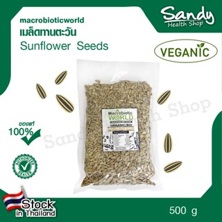 Fitfood - Sunflower Seeds (เมล็ดทานตะวัน) 500 g.