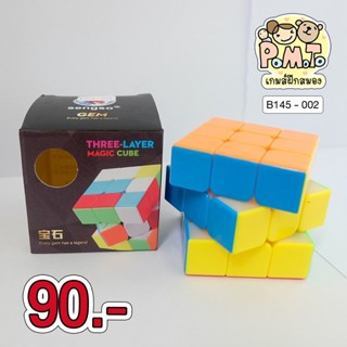 [พร้อมส่ง] รูบิค ขนาด 3x3 (Three-Layer Magic Cube) รหัส B-145-002