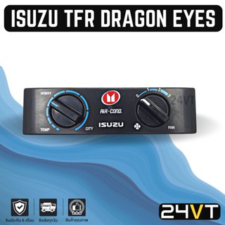 หน้าปัดสวิทช์แอร์รถยนต์ อีซูซุ ทีเอฟอาร์ ดราก้อนอาย ISUZU TFR DRAGON EYE สวิทช์ควบคุมแอร์ แผงควบคุมแอร์รถยนต์ แผงหน้าปัด