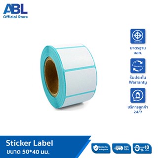 สติ๊กเกอร์บาร์โค้ดความร้อนแบบม้วน(ไม่ต้องใช้หมึก) Barcode Sticker Label สติ๊กเกอร์บาร์โค้ด / ป้ายสติ๊กเกอร์