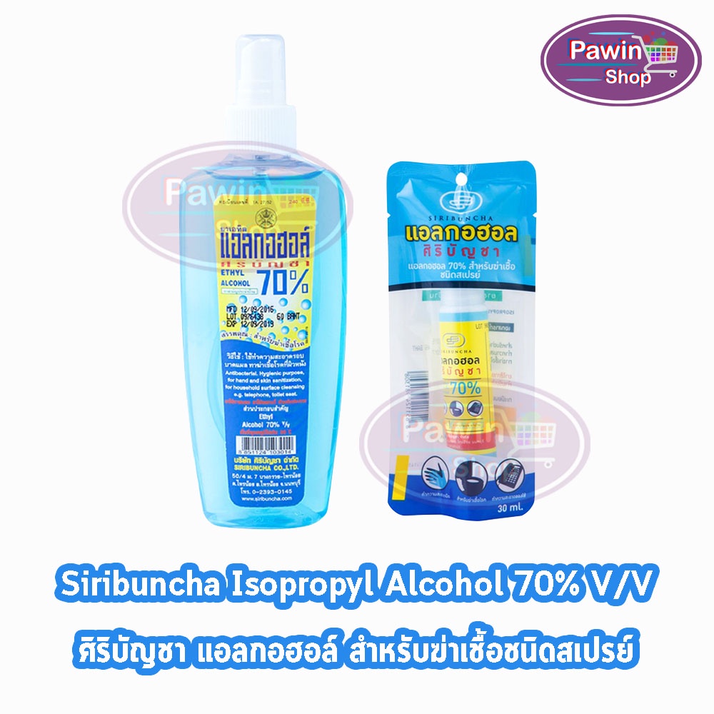 ศิริบัญชา แอลกอฮอล์ สเปรย์ สำหรับฆ่าเชื้อ 70%,V/V 30,240,450cc. [1 ขวด] FF 83XX Siribuncha Alcohol Spray