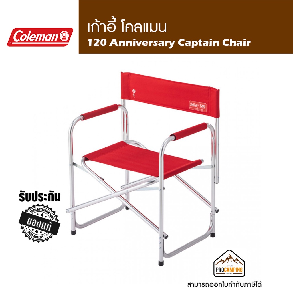 เก้าอี้ Coleman 120ปี Anniversary Captain Chair