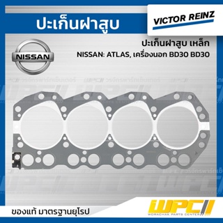 VICTOR REINZ ปะเก็นฝาสูบ เหล็ก NISSAN: ATLAS, เครื่องนอก BD30 BD30 แอทลาซ *