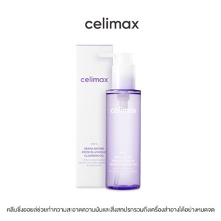 Celimax Derma Nature Fresh Blackhead Jojoba Cleansing Oil 150ml เซลลีแมกซ์ คลีนซิ่งออยล์ ทำความสะอาดเมคอัพ อ่อนโยน