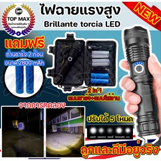 ไฟฉาย Brillante torcia LED ไฟฉายความสว่างสูง ไฟฉายแรงสูง