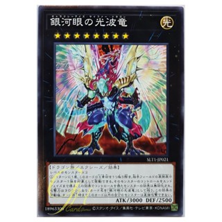 [SLT1-JP021] Galaxy-Eyes Cipher Dragon (Common)