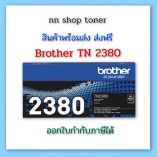 Brother TN 2380 ตลับหมึกโทนเนอร์สีดำ black original toner cartridge