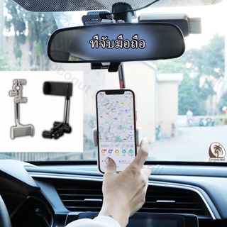 ที่วางโทรศัพท์ ที่ยึดกระจกมองหลัง ที่จับมือถือในรถ ที่วางโทรศัพท์กระจกมองหลัง ที่ยึดโทรศัพท์ ที่ยึดโทรศัพท์ในรถยนต์