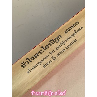 หัวใจพระไตรปิฎก 84000 มี 17 กัณฑ์ - คัมภีร์ใบลานแท้ หนังสือใบลาน ใบลานแท้ ขอบทอง - สำนวน ปุ้ย แสงฉาย อนงคาราม - ส.ธรร...