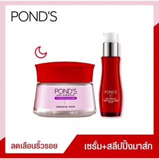 ล็อตใหม่✨Ponds Age Miracle HYA-Collagen filler Serum 30มล.