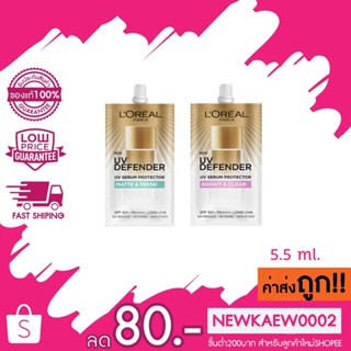 แบบซอง เซรั่มกันแดด ลอรีอัล ปารีส ยูวี ดีเฟนเดอร์ เอสพีเอฟ50+ พีเอ++++ LOREAL PARIS UV Defender SPF 50+ PA++++ 5.5 ml.