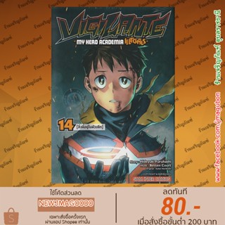 SIC หนังสือการ์ตูน VIGILANTE - My Hero Academia illegals (เล่ม 1-14 ล่าสุด)