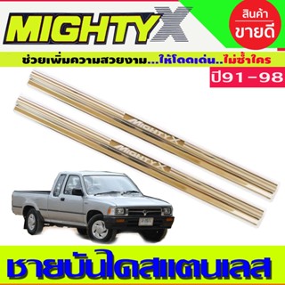 ชายบันได สแตนเลส กันรอยประตู mighty-x cab ไมตี้ แคป  (AC)