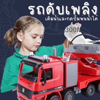 พร้อมส่ง! #รถดับเพลิง คันใหญ่มาก! #ของเล่น #toys #รถขยะ