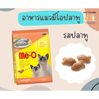 อาหารแมวมีโอแบ่งขาย รสปลาทู 1 กิโล PET STUDIO