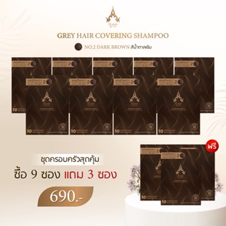 แชมพูปิดผมขาวหอมเกศ 9 แถม 3(12ซอง) ราคา690บาท