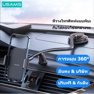 Usams ที่วางโทรศัพท์ในรถยนต์ แบบยืดหดได้ พร้อมขาตั้ง สําหรับโทรศัพท์ ขนาด 4.7-7 นิ้ว