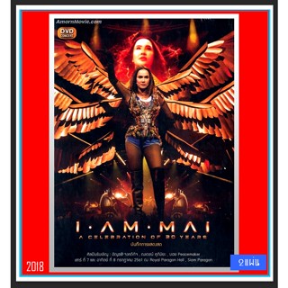 [DVD] คอนเสิร์ต  ใหม่ เจริญปุระ I Am Mai Concert : 2018 #คอนเสิร์ตไทย ☆☆☆2 แผ่นจบ