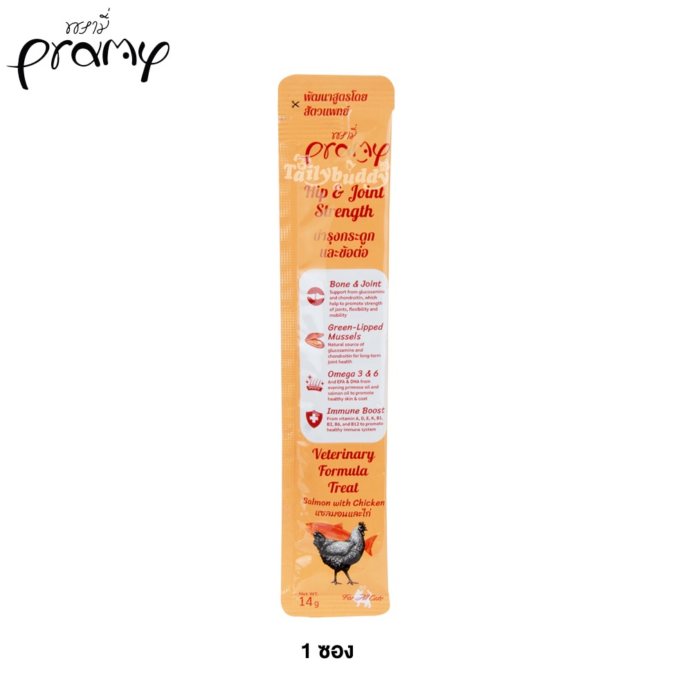 Pramy พรามี่ ขนมวิตามินแมวเลีย แซอลมอนและไก่ สูตรบำรุงกระดูกและข้อต่อ Hip & Joint Strength ( สีส้ม) 