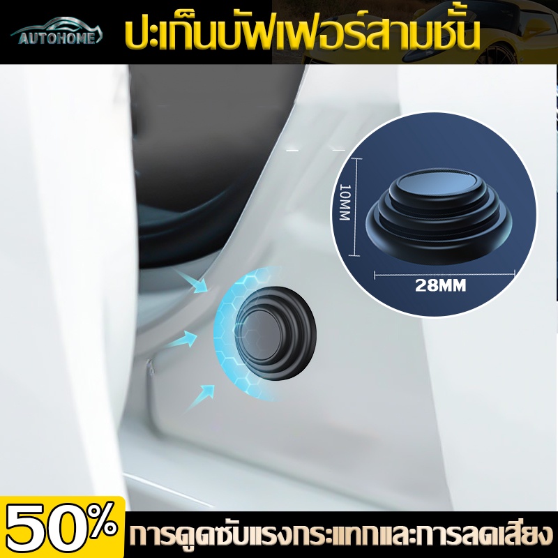 AutoHome ประตูรถกันกระแทก ยางกันกระแทก กันกระแทกประตู ลูกยางกันกระแทก ที่กันกระแทกประตู กันกระแทกประตูรถ E55