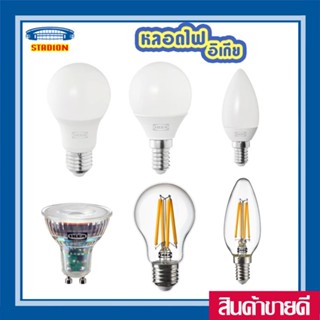 หลอดไฟ LED สีวอร์มไวท์ อิเกีย SOLHETTA LED bulb Warm white