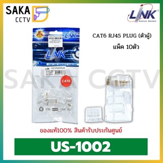 InterLink  Plug LAN CAT6 RJ45  รุ่น US-1002 (หัวแลน CAT6 RJ45)