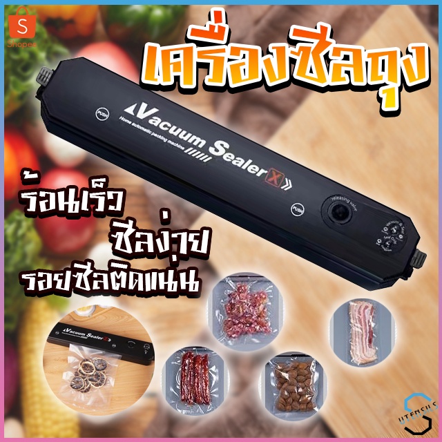 2246 Vacuum Sealer เครื่องซีลสูญญากาศ ซีลถุงพลาสติก – โปรปัง