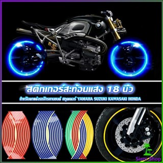 สติ๊กเกอร์สะท้อนแสง สำหรับติดล้อรถ ขนาด 18 นิ้ว Motorcycle Accessories