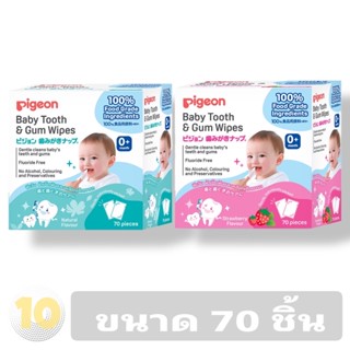 (เงินคืน 15% 15CCBSEPW3 )Pigeon Infant Tooth Wipes ผ้าเช็ดฟัน เหงือก ลิ้น ทารก (แพ็ค 70 ชิ้น) **โฉมใหม่**