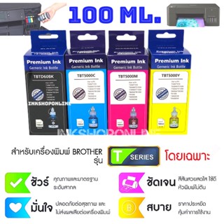 แหล่งขายและราคา(BRO M) หมึกเติม BROTHER บรรจุ 100ml. หมึก เกรดA เกรดพรีเมี่ยม หมึกเที่ยบเท่า Premium เติม Brother ได้ทุกรุ่นอาจถูกใจคุณ