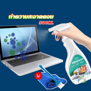 UBT สเปรย์น้ำยาเช็ดจอคอม 500ml น้ำยาเช็ดโทรศัพท์  โทรทัศน์ phone cleaning spray