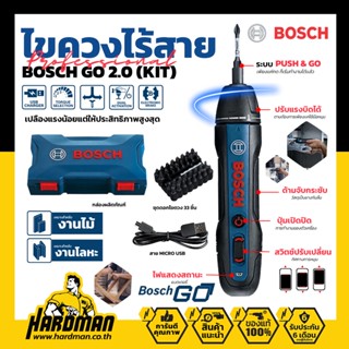 BOSCH GO 2.0 (KIT) ไขควงไฟฟ้าไร้สาย 3.6V มาพร้อมกับ ชุดดอกไขควง 33 ชิ้น