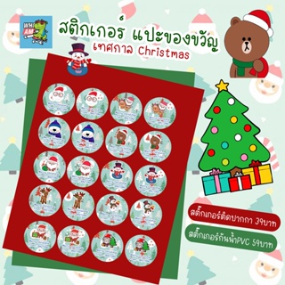 สติกเกอร์คริสต์มาส Christmas Who am i design Size วงกลม 20ดวง CC-026 - CC-033 (ขนาดเท่าเหรียญ 10)