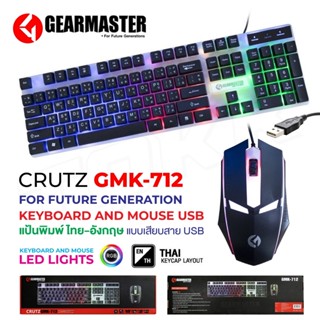 คีย์บอร์ด+เม้าส์ Gearmaster GMK-712 แบบมีไฟ ของใหม่ &amp; Keyboard+mouse Gearmaster ชุดคีบอร์ดเมาส์ GMK-101