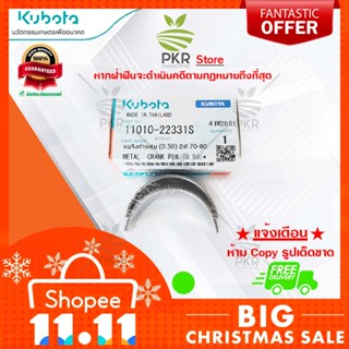 แบริ่งก้านสูบ (0.50) อะไหล่แท้ คูโบต้า รุ่น อีที 70-80 Kubota ET70-80 (รหัสสินค้า 11010-22331-S)