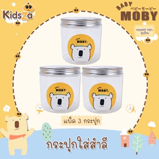 Baby Moby [แพค3ใบ] กระปุกพลาสติกใส่สำลี กระปุกใส่สำลี