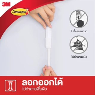 3M™ Command™ คอมมานด์ ตะขอเอนกประสงค์, รับน้ำหนัก 2 กก., รับประกันคุณภาพ 5 ปี