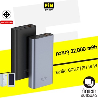 แบตสำรอง Eloop E37 22000 mAh แท้ รับประกัน 1 ปี รองรับ Quick Charge 3.0/2.0 Fast Charge