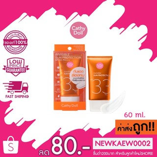 แพคใหม่!! กันแดดล่องหน Karmart Cathy Doll Invisible Sun Protection SPF33 PA+++ เคที่ดอลล์ ครีมกันแดด 60 g.