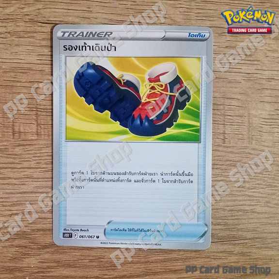 รองเท้าเดินป่า (S10D T F 061/067 U/SD) ไอเท็ม ชุดเจ้าแห่งกาลเวลา การ์ดโปเกมอน (Pokemon Trading Card Game) ภาษาไทย